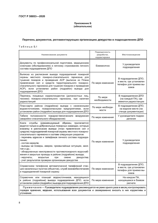 ГОСТ Р 58853-2020