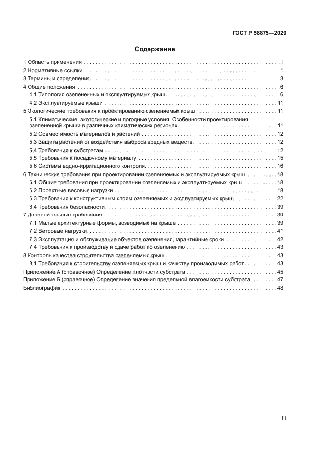 ГОСТ Р 58875-2020