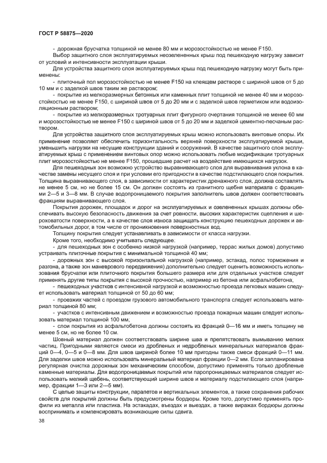 ГОСТ Р 58875-2020