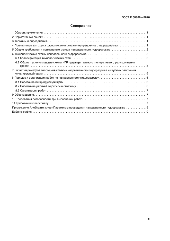 ГОСТ Р 58869-2020