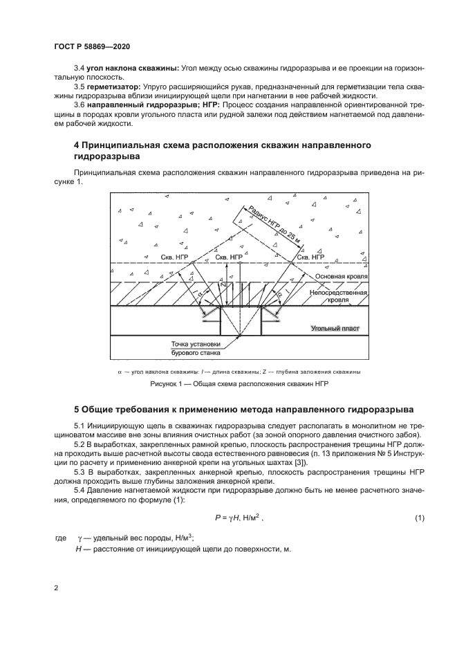ГОСТ Р 58869-2020