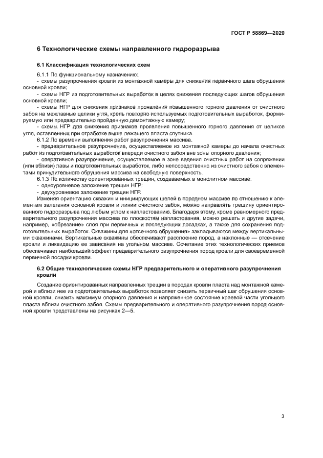 ГОСТ Р 58869-2020