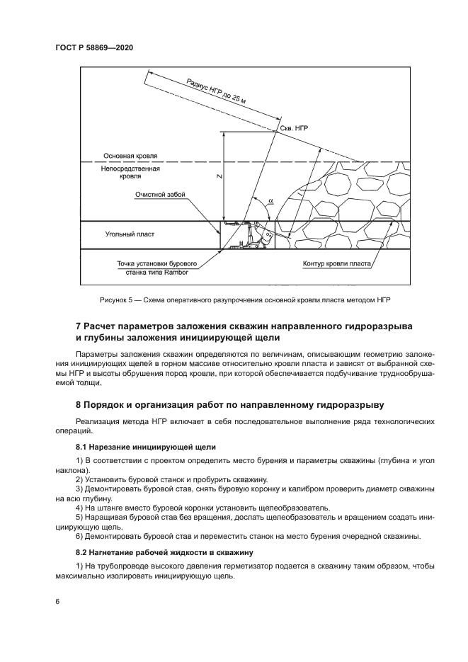 ГОСТ Р 58869-2020