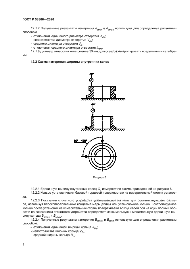 ГОСТ Р 58866-2020