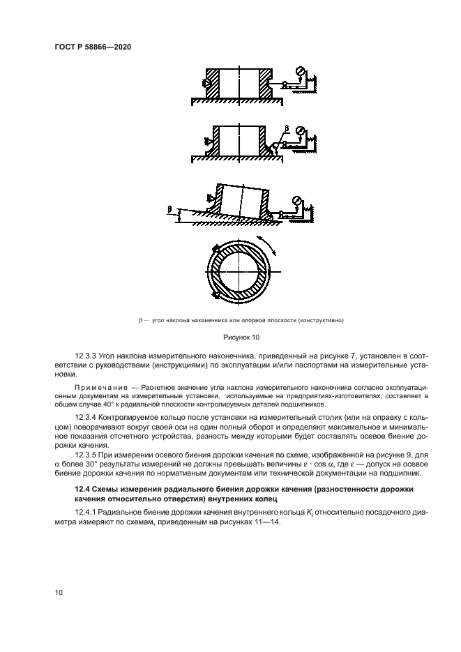 ГОСТ Р 58866-2020