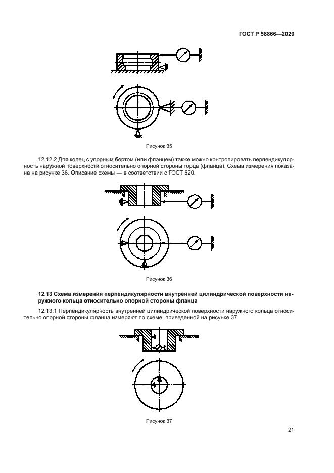 ГОСТ Р 58866-2020
