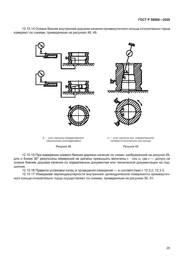 ГОСТ Р 58866-2020