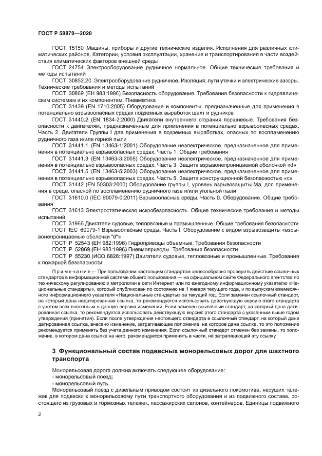 ГОСТ Р 58870-2020