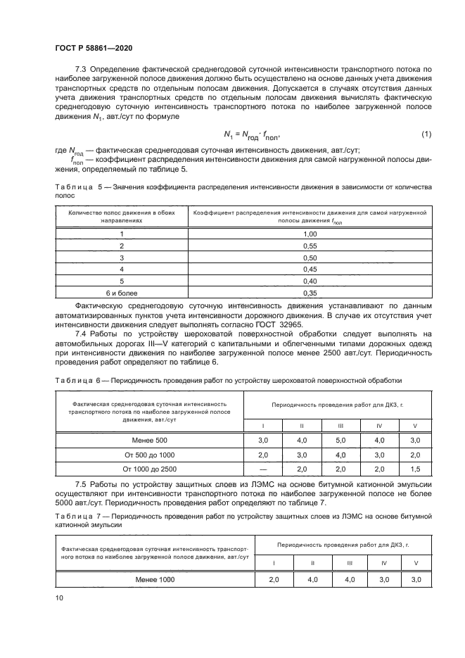 ГОСТ Р 58861-2020