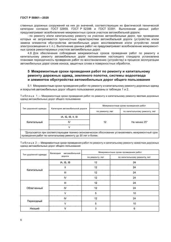 ГОСТ Р 58861-2020