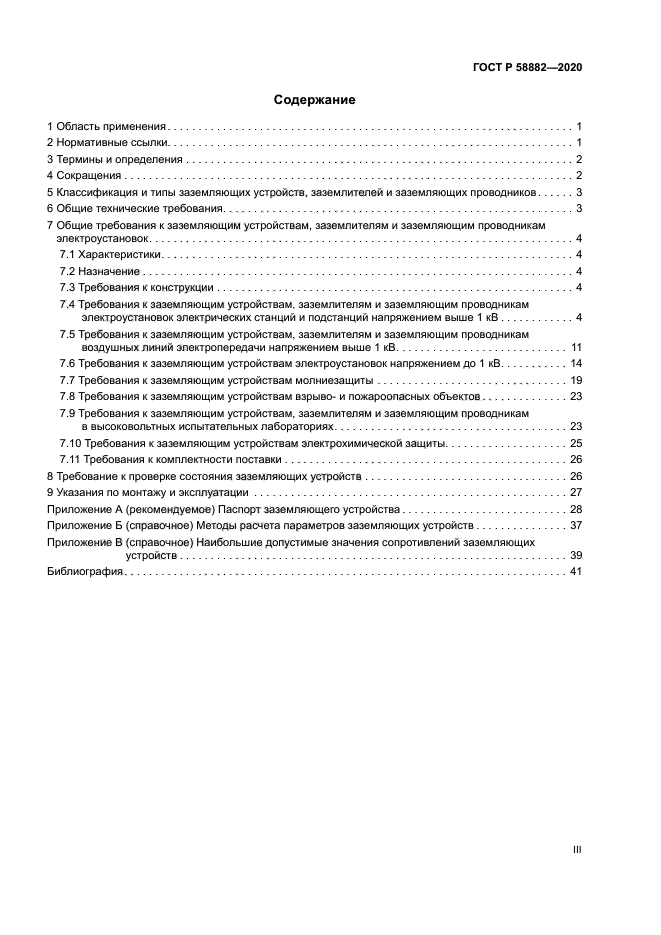 ГОСТ Р 58882-2020