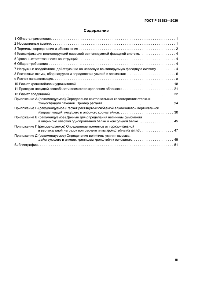 ГОСТ Р 58883-2020