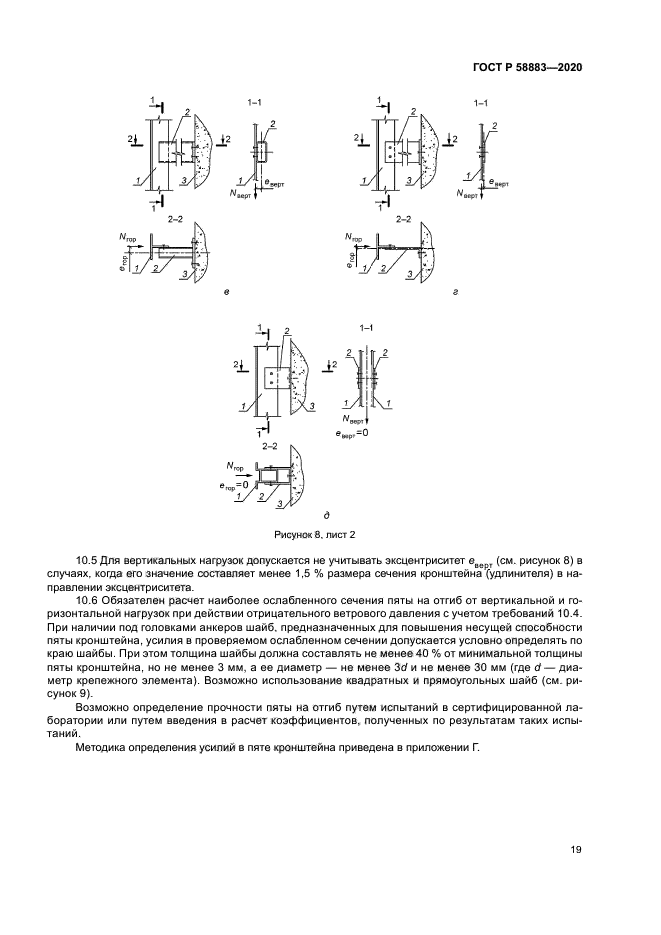 ГОСТ Р 58883-2020