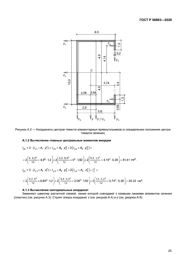 ГОСТ Р 58883-2020