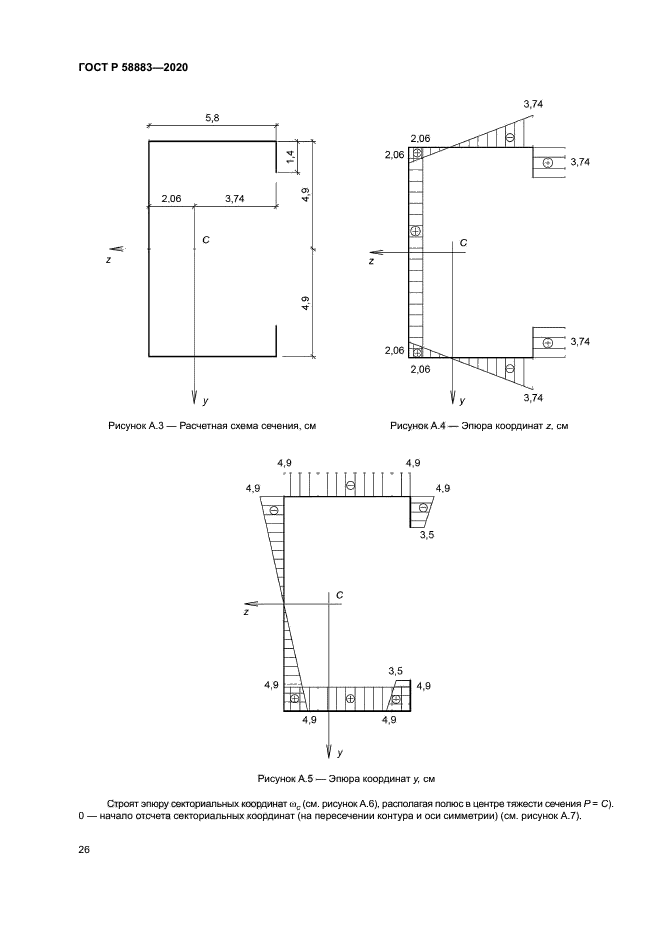 ГОСТ Р 58883-2020