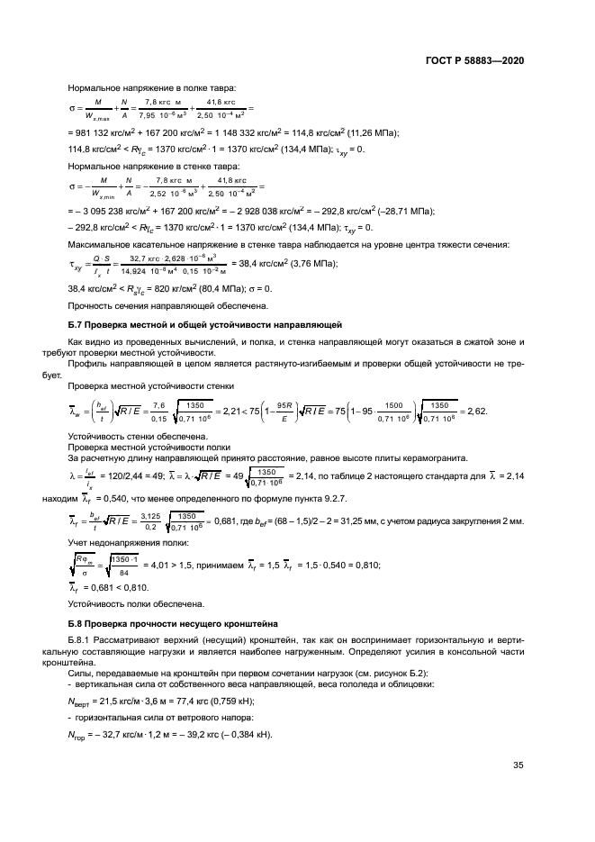 ГОСТ Р 58883-2020