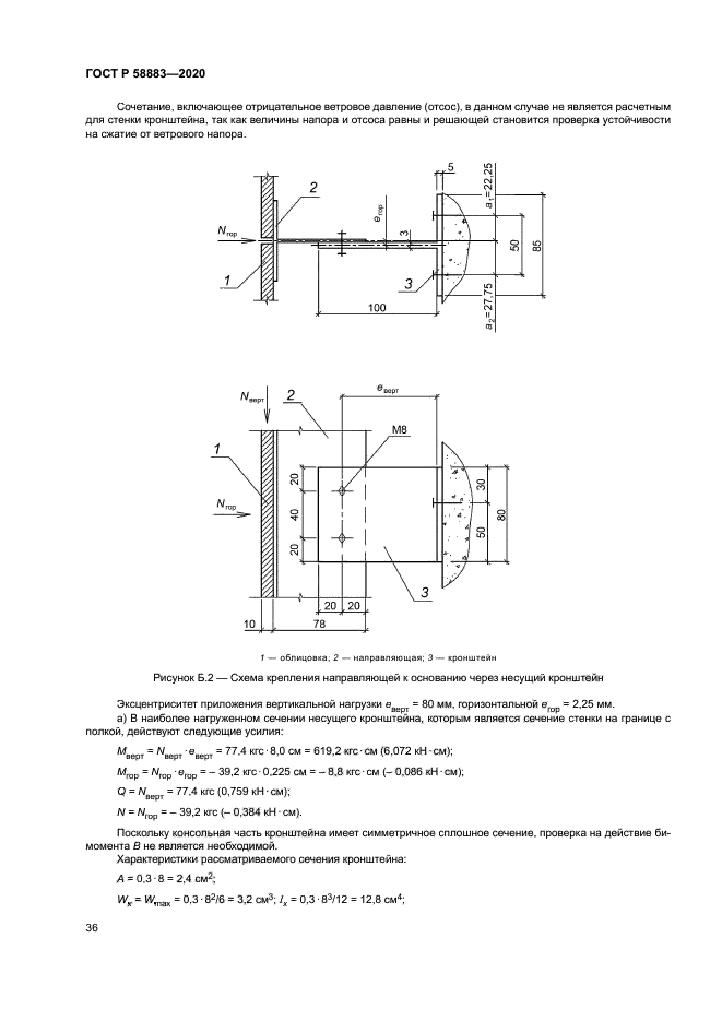 ГОСТ Р 58883-2020