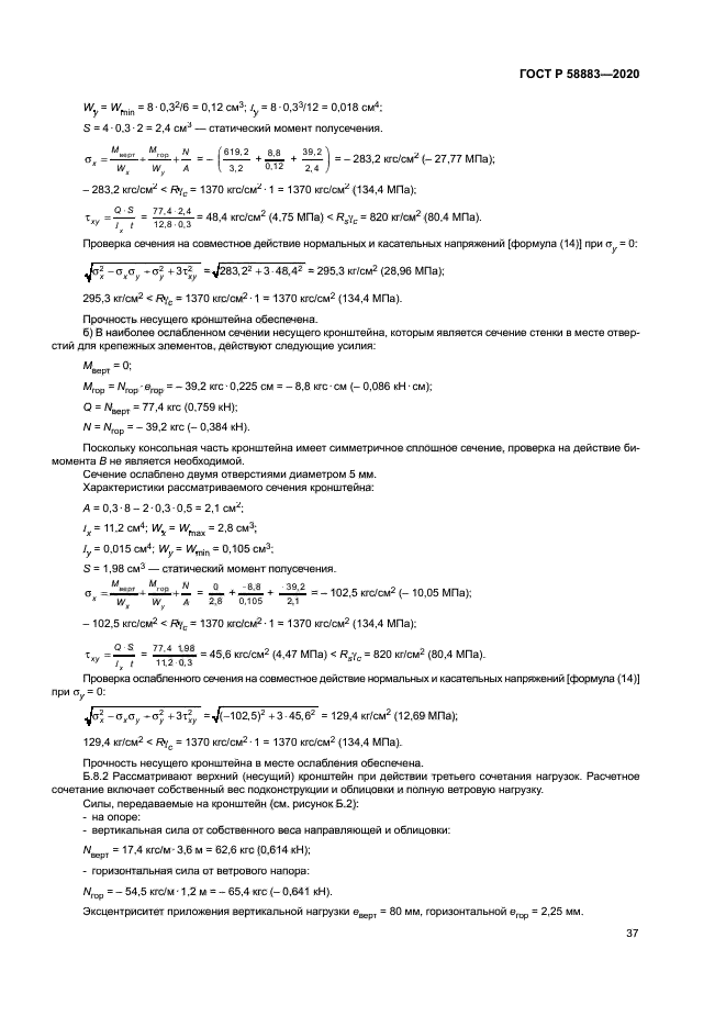 ГОСТ Р 58883-2020