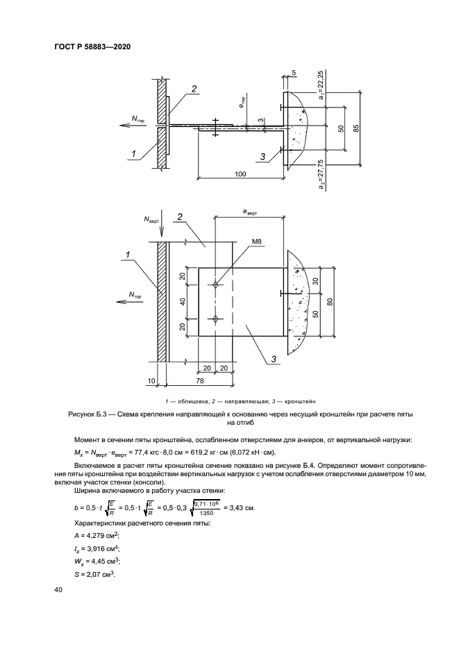 ГОСТ Р 58883-2020
