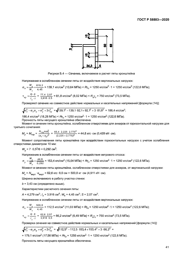 ГОСТ Р 58883-2020