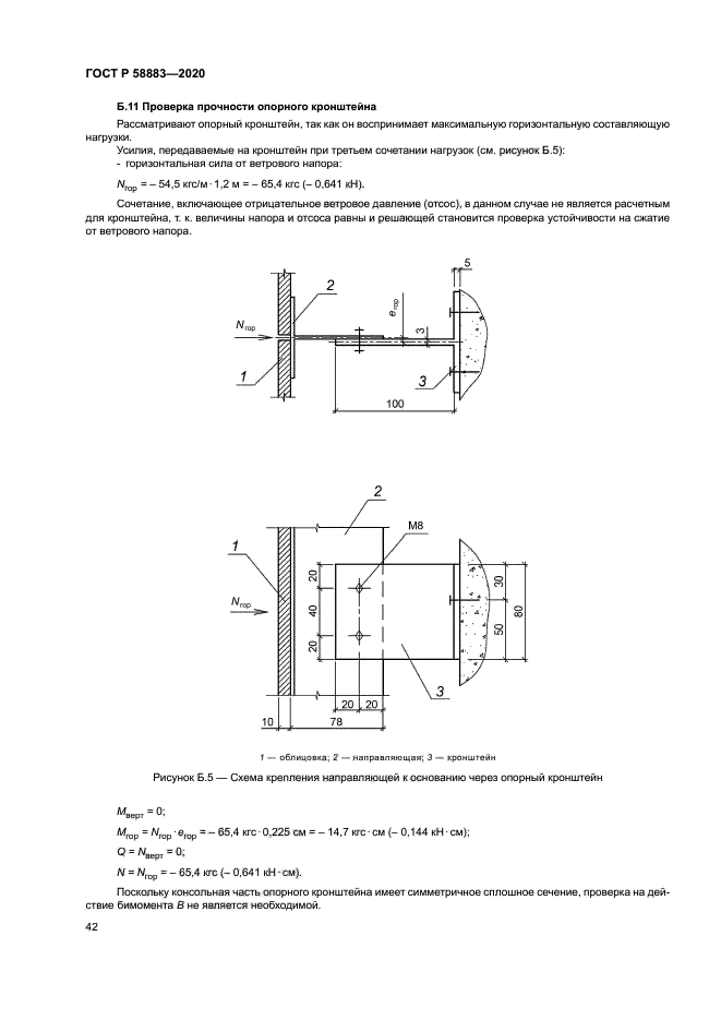 ГОСТ Р 58883-2020