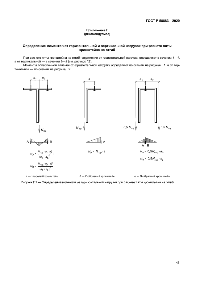 ГОСТ Р 58883-2020