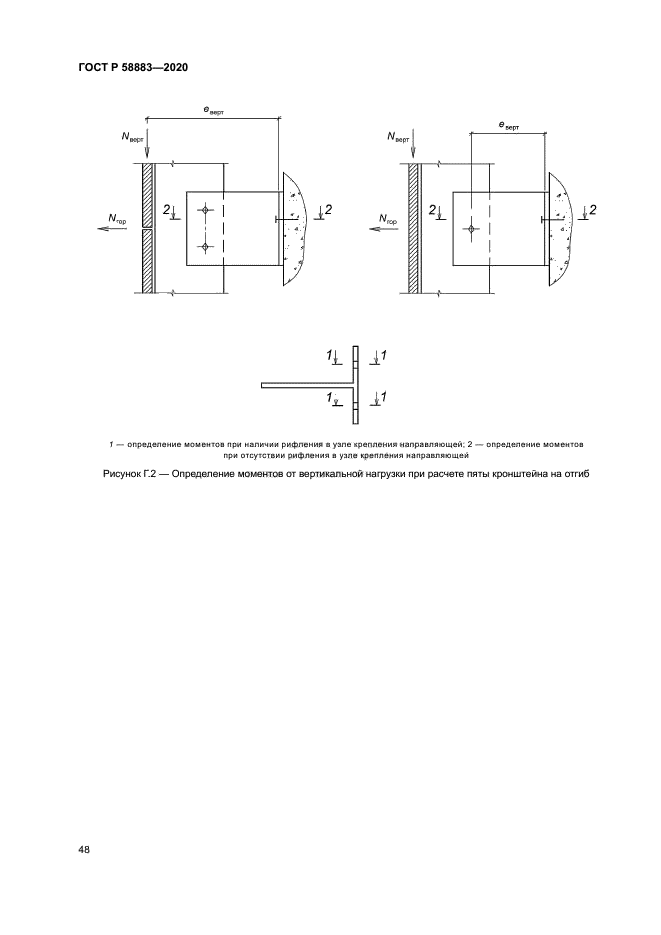ГОСТ Р 58883-2020