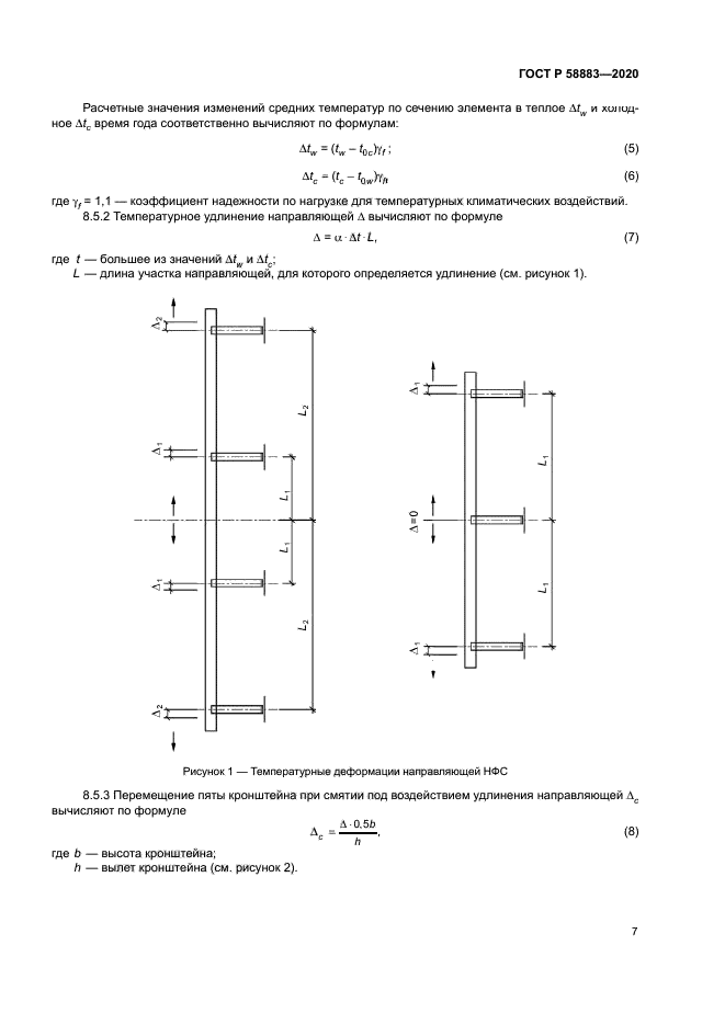 ГОСТ Р 58883-2020