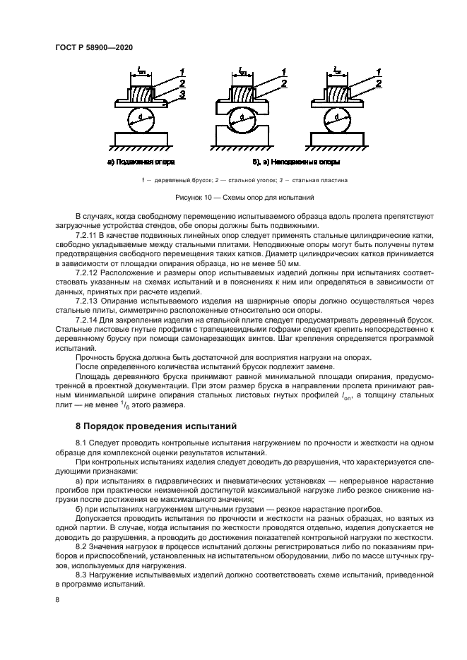 ГОСТ Р 58900-2020