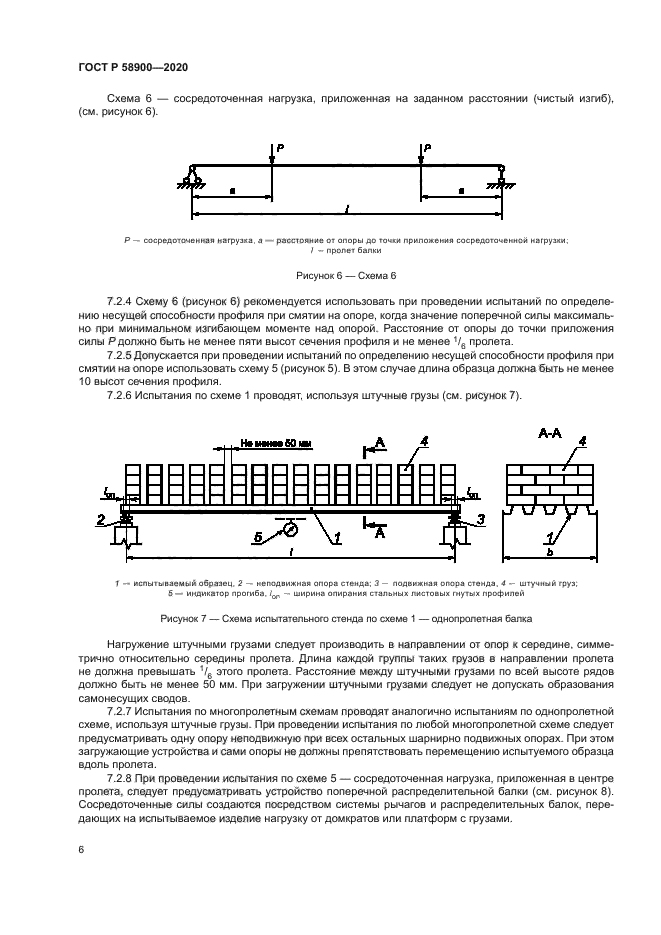ГОСТ Р 58900-2020