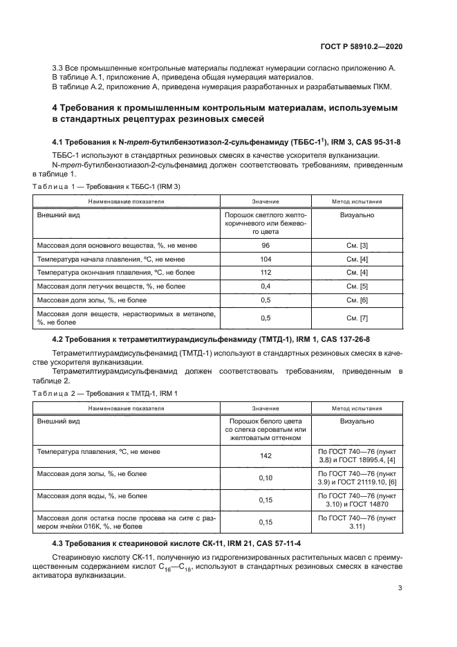 ГОСТ Р 58910.2-2020