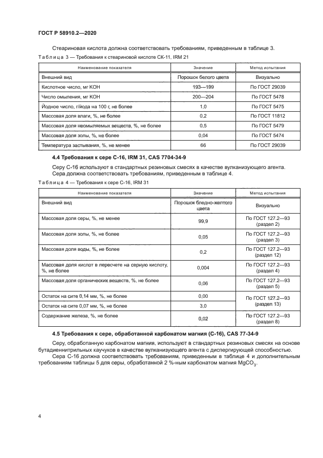 ГОСТ Р 58910.2-2020