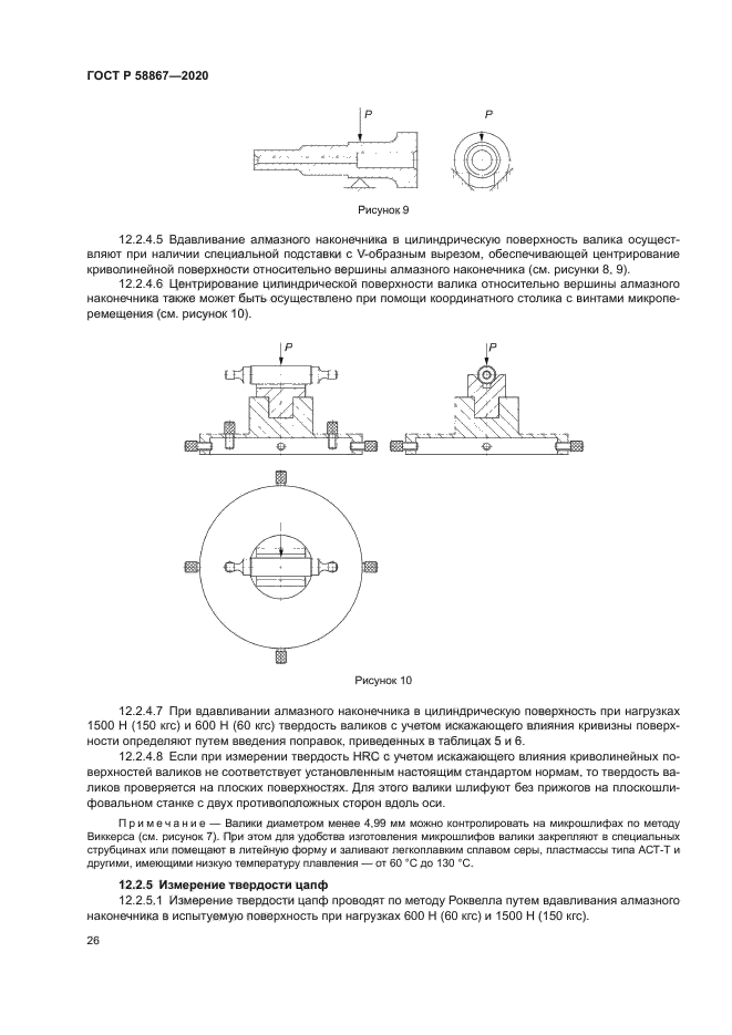 ГОСТ Р 58867-2020
