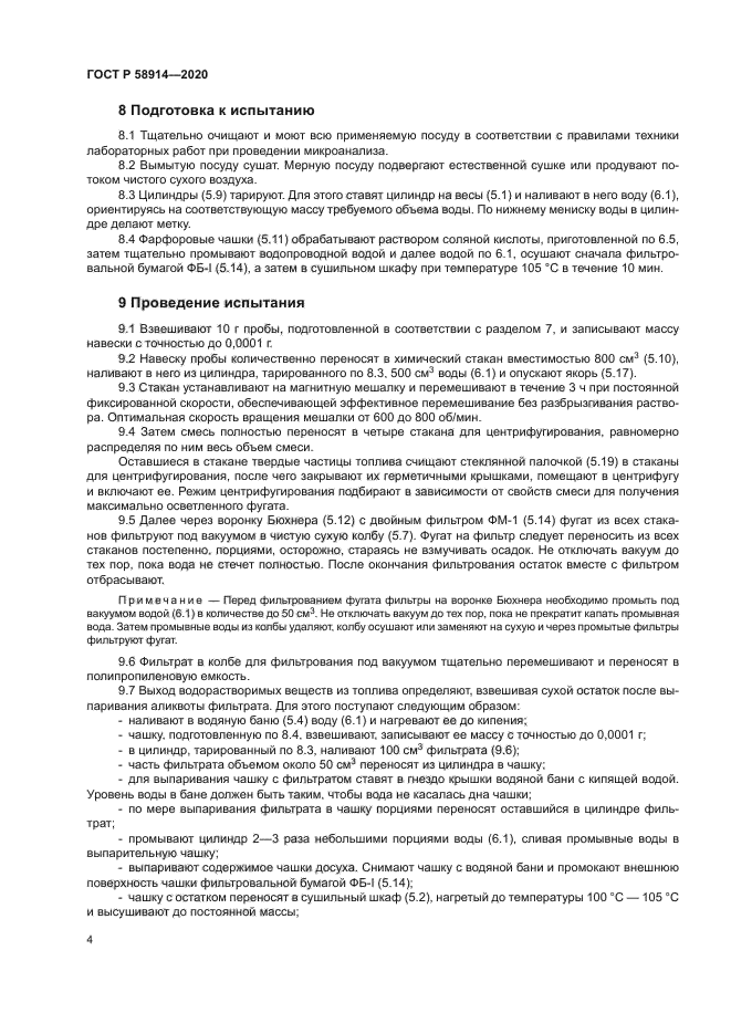 ГОСТ Р 58914-2020