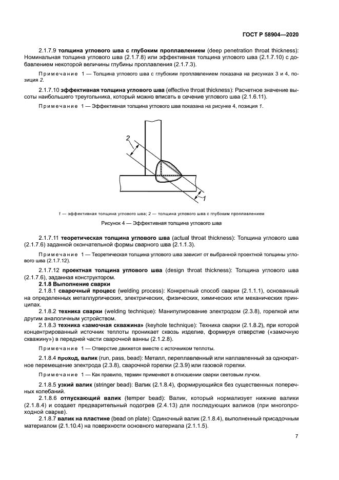 ГОСТ Р 58904-2020
