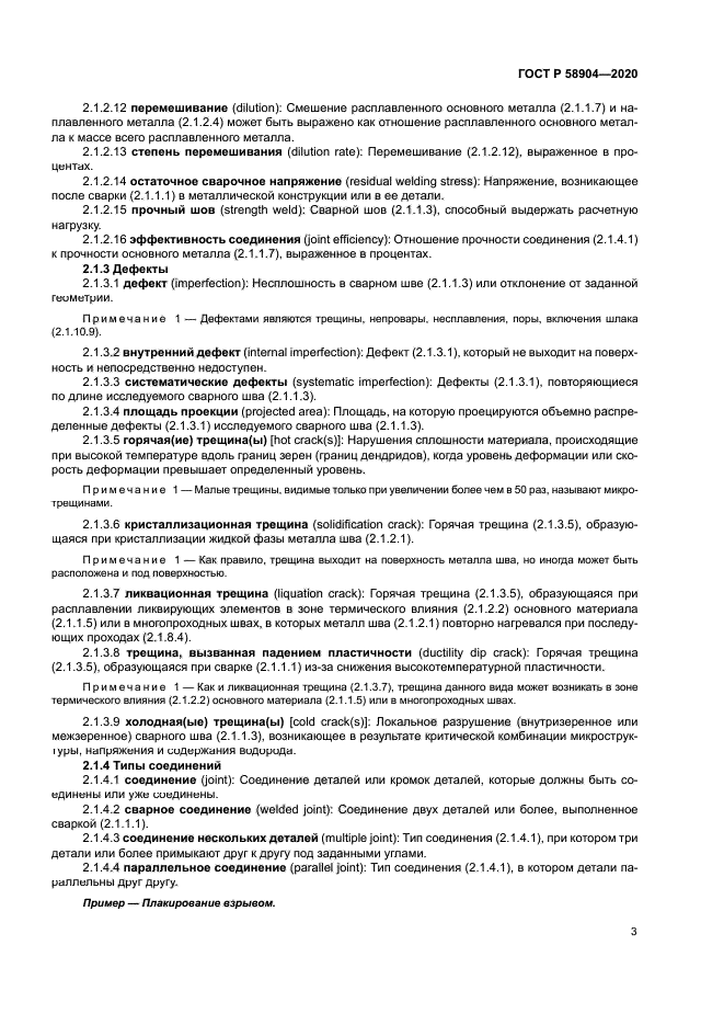 ГОСТ Р 58904-2020