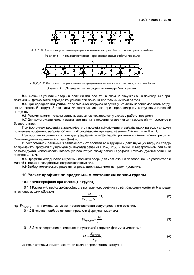 ГОСТ Р 58901-2020