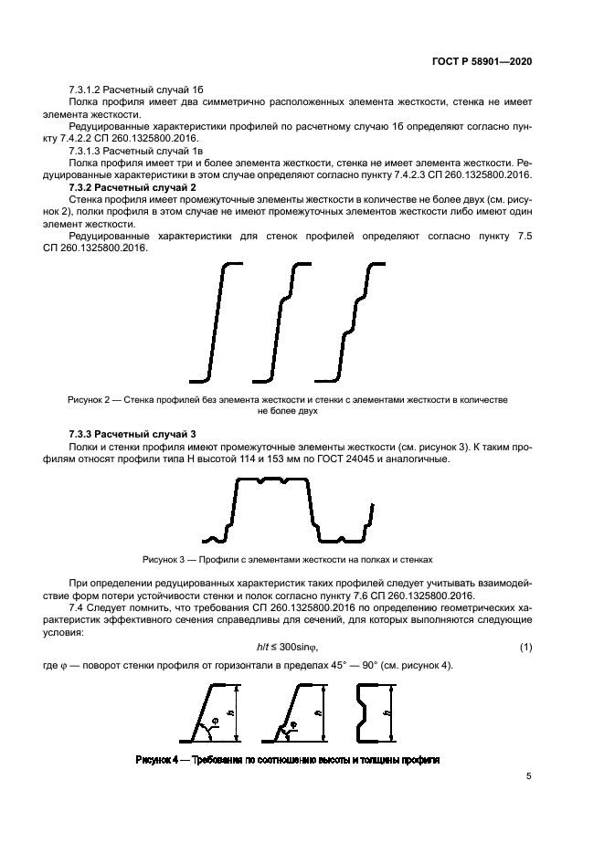 ГОСТ Р 58901-2020