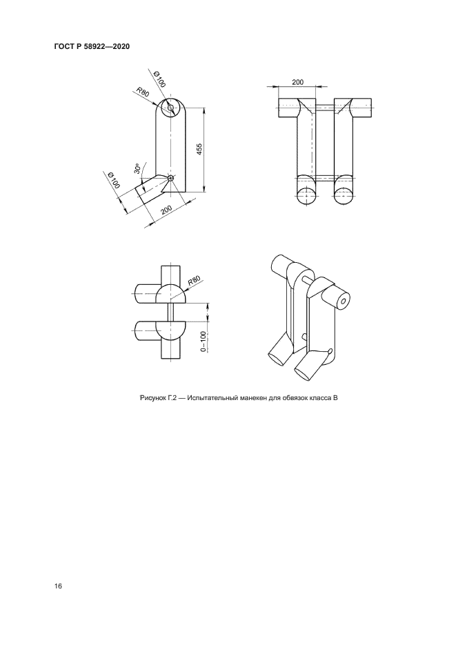 ГОСТ Р 58922-2020