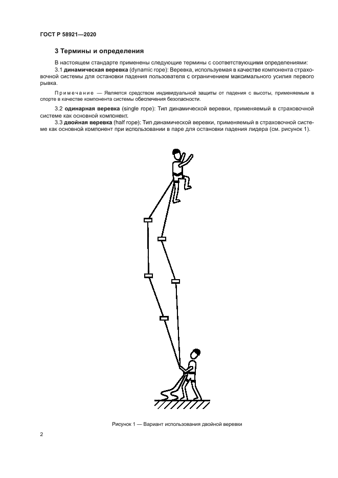 ГОСТ Р 58921-2020