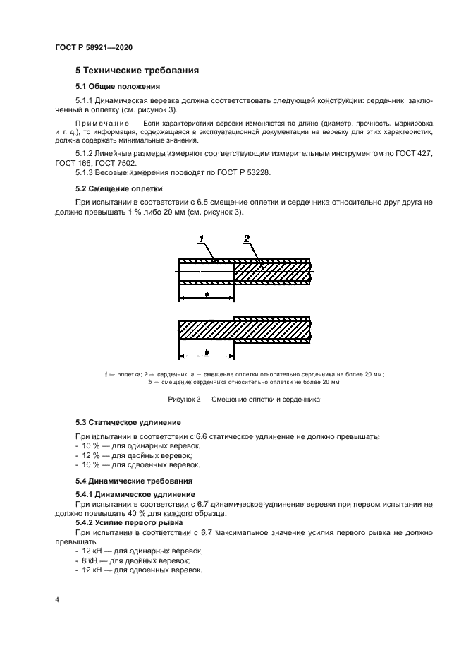 ГОСТ Р 58921-2020