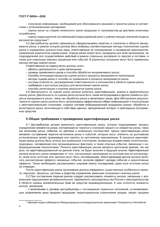 ГОСТ Р 58924-2020