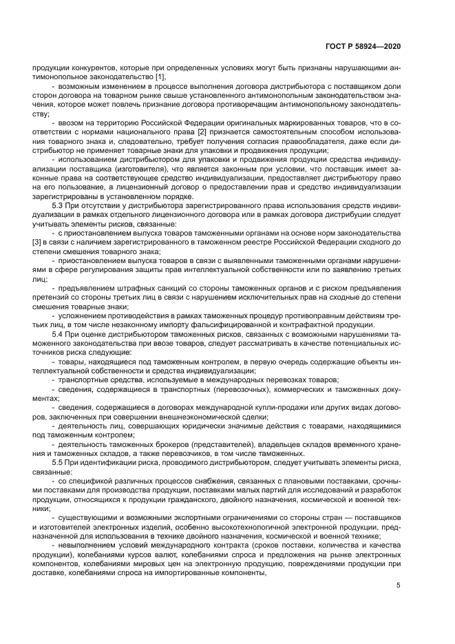 ГОСТ Р 58924-2020