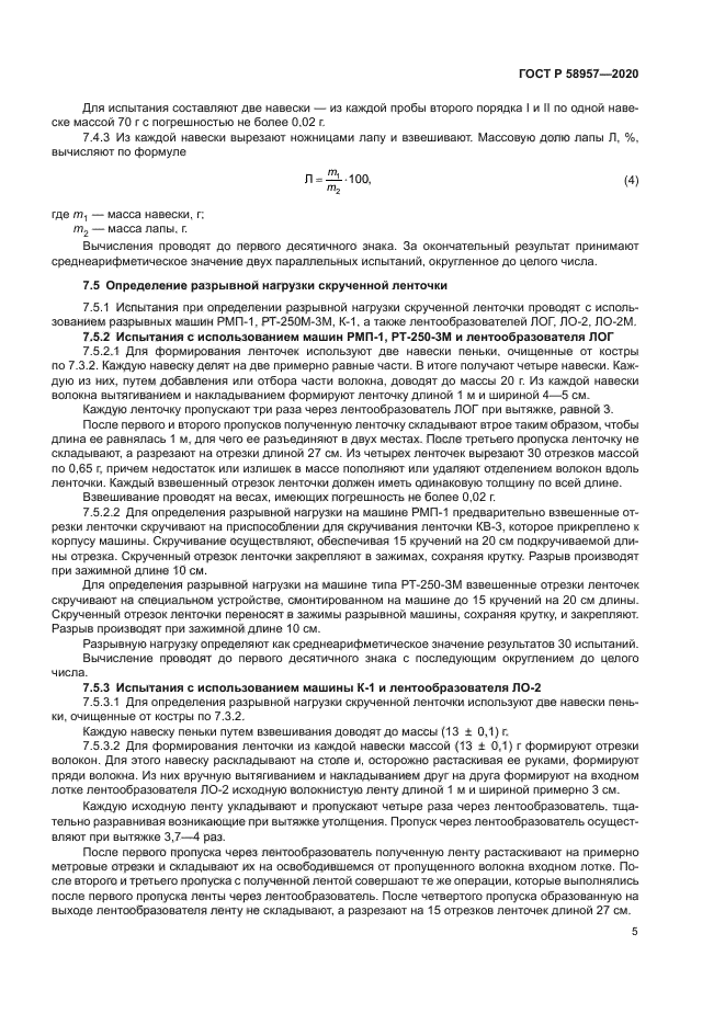 ГОСТ Р 58957-2020