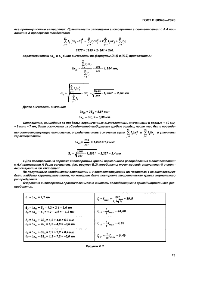ГОСТ Р 58946-2020