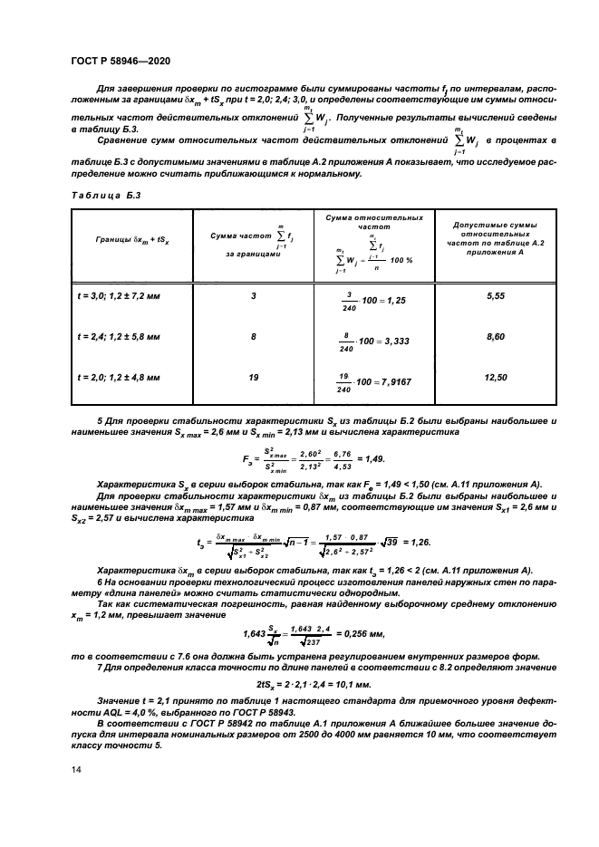 ГОСТ Р 58946-2020