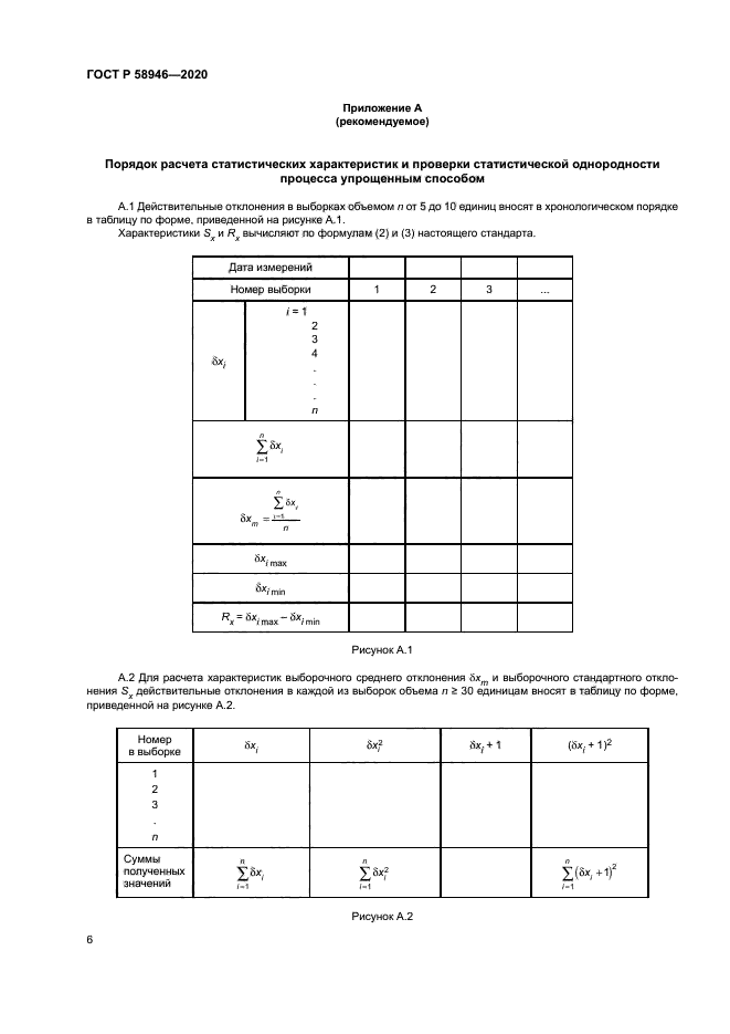 ГОСТ Р 58946-2020