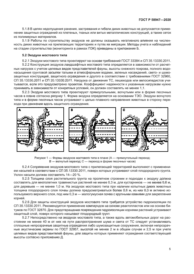 ГОСТ Р 58947-2020