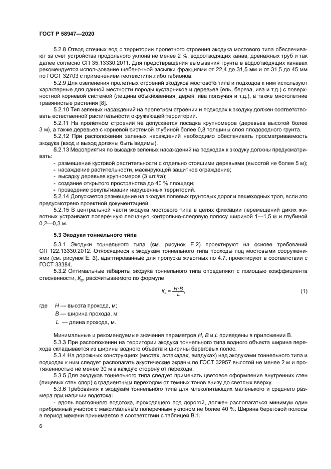 ГОСТ Р 58947-2020