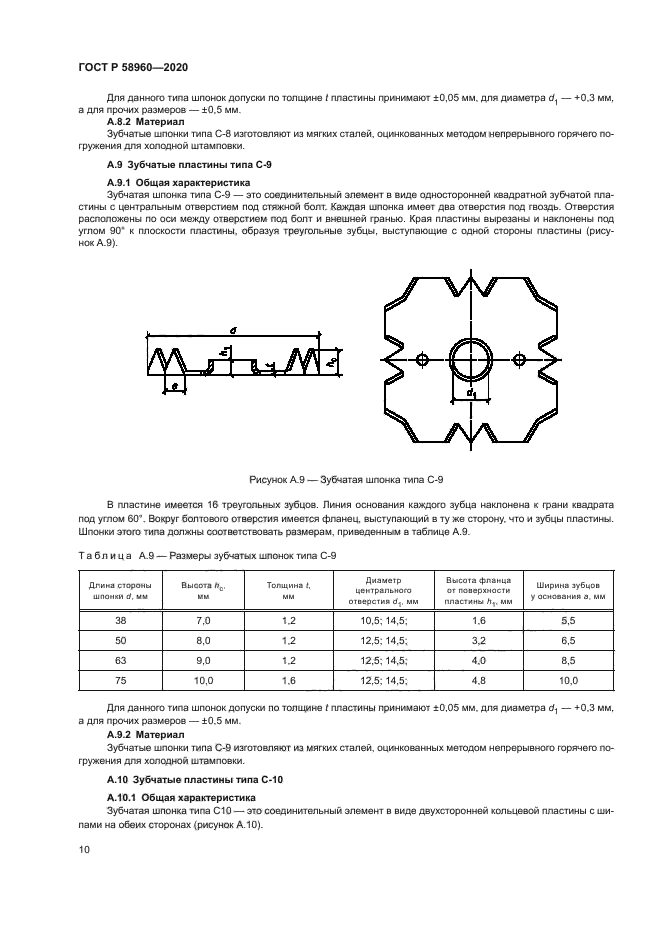 ГОСТ Р 58960-2020